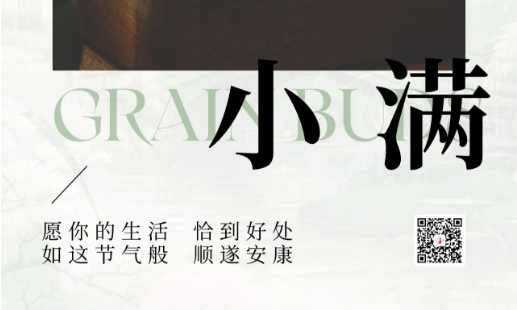 小滿(mǎn)盈盞｜以一杯「恰好」的茶湯，對(duì)飲人間小圓滿(mǎn)