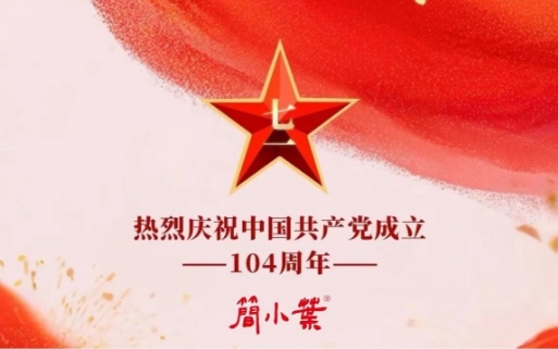 百年征程鑄信仰，青春奮進(jìn)續(xù)華章